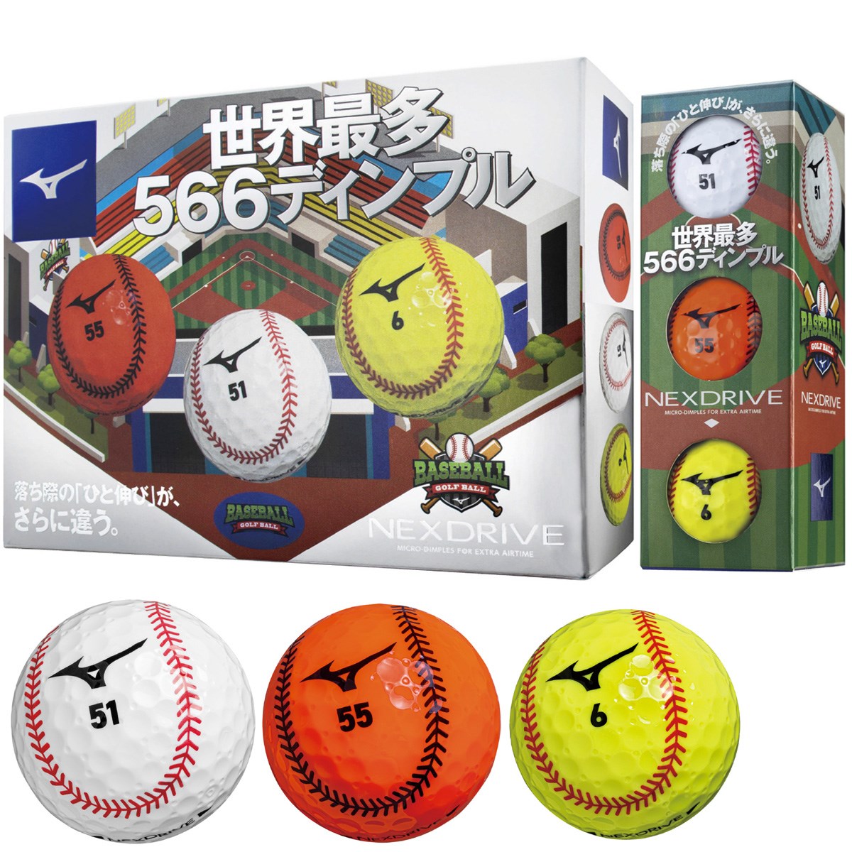 ネクスドライブ ベースボール ボール(ボール（新品）)|MIZUNO(ミズノ) 5NJBM32220の通販  GDOゴルフショップ(0000657012)