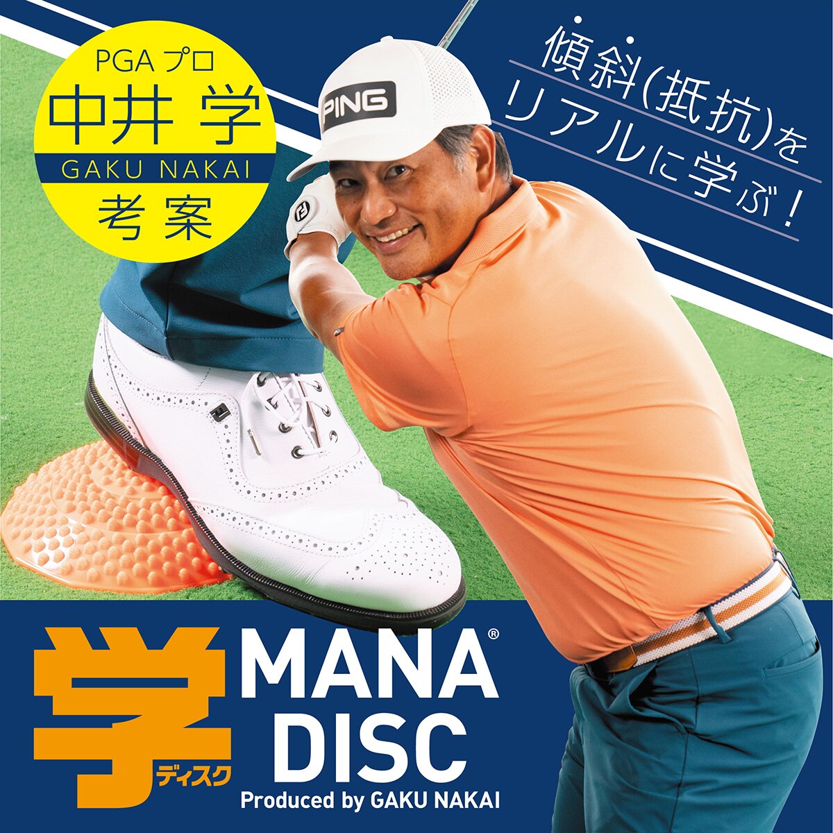 MANA DISC　ゴルフロープ　紐　ゴルフ練習　スイング練習　ゴルフ　GOLF 楽天市場】中井学プロ考案 スイング練習器 マナディスク（学