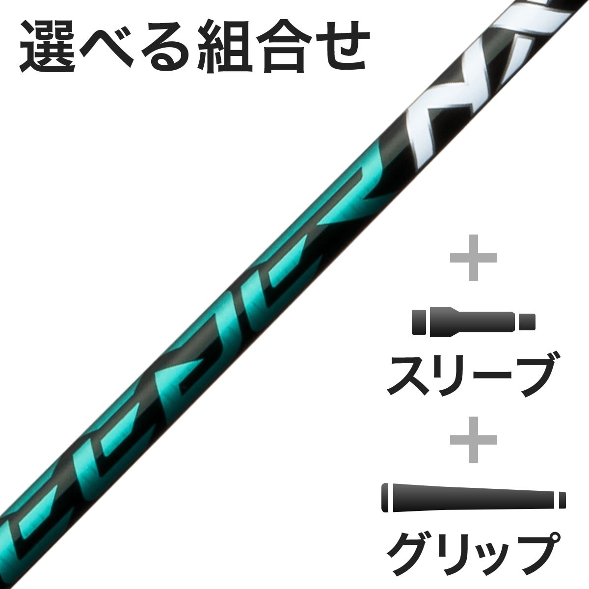 ピン スリーブ付きシャフト フジクラ 2023 SPEEDER NX BLACK (G430