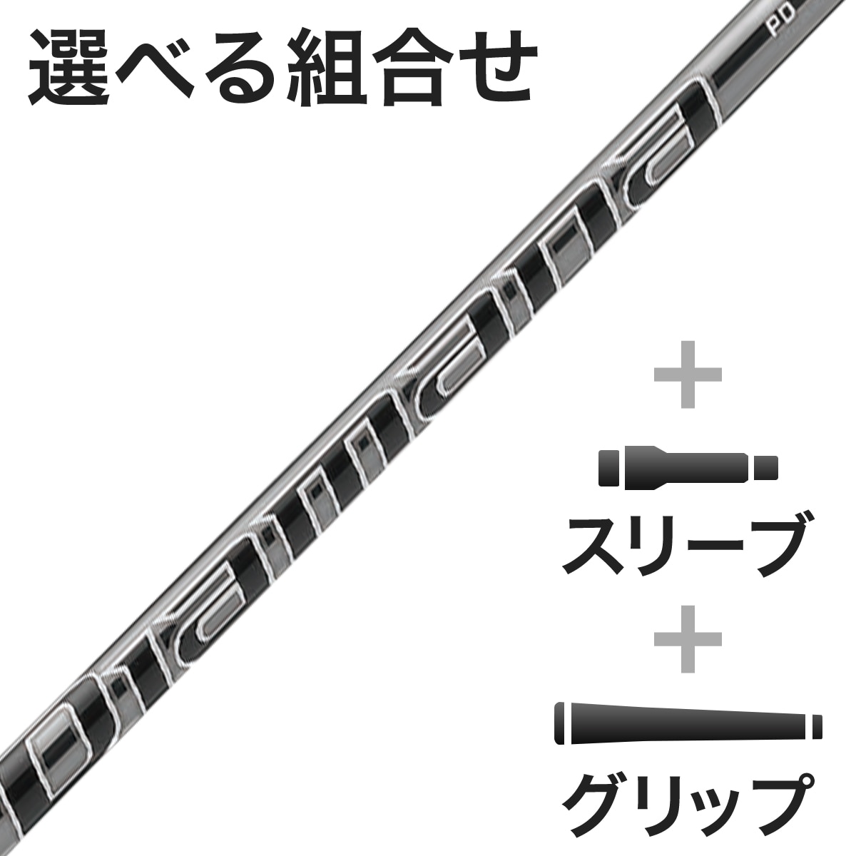 三菱ケミカル ゴルフシャフト 通販｜GDOゴルフショップ