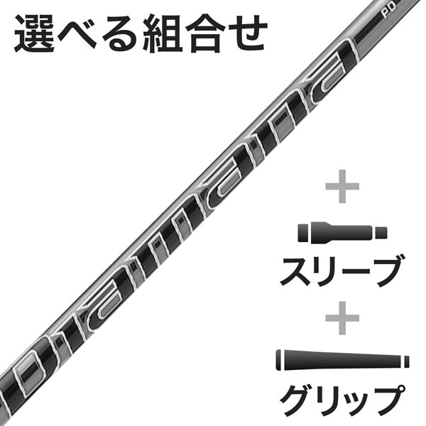 ウッド用 Diamana PD スリーブ付きシャフト(カスタムオーダー対応  
