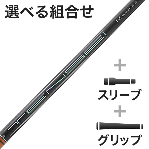 ウッド用 TENSEI Pro Orange 1K スリーブ付きシャフト(カスタム 