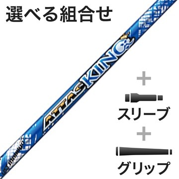 ATTAS KING シャフト・パーツ (USTマミヤ) 通販｜GDOゴルフショップ