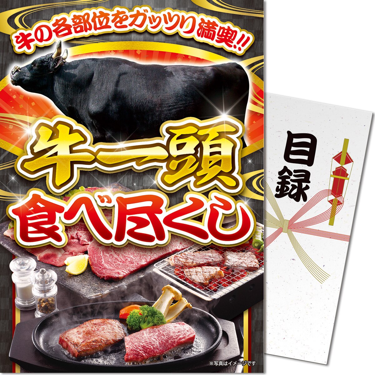 パネもく！牛一頭食べ尽くし 目録 A4パネル付き 0000700615_01.jpg?h=600&w=600