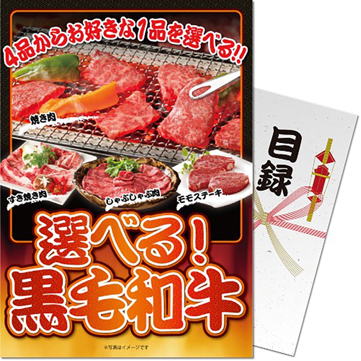 【別倉庫からの配送】 パネもく！選べる A4パネル付き(コンペギフト 目録 黒毛和牛 豚肉