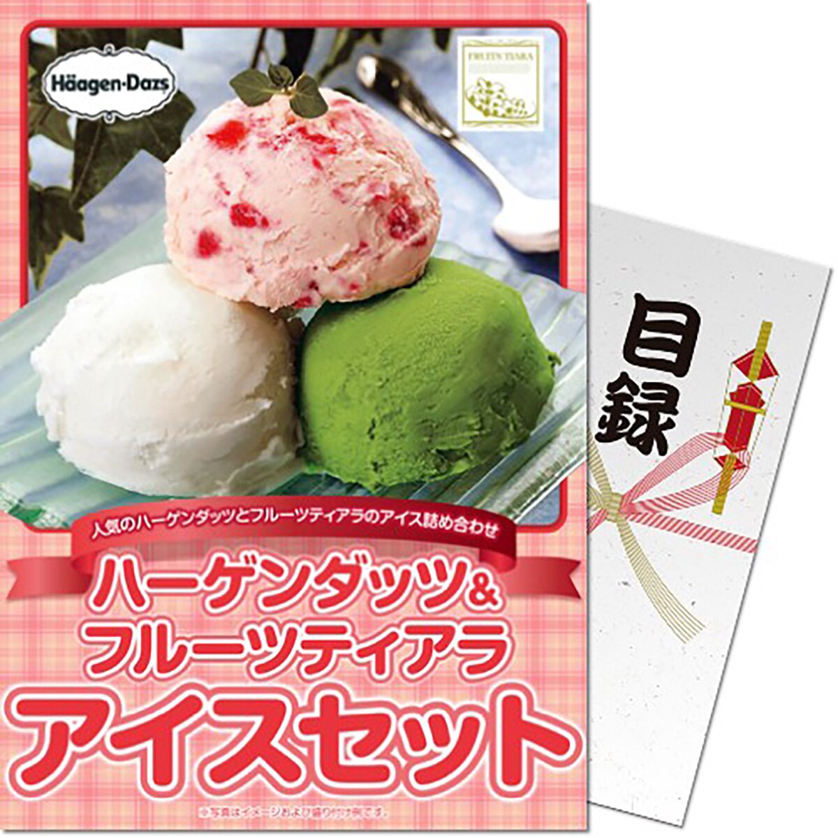 1ST ３枚セット　バラ要相談　 特典付き 口コミ・評価｜パネもく！ハーゲンダッツ＆フルーツティアラアイス