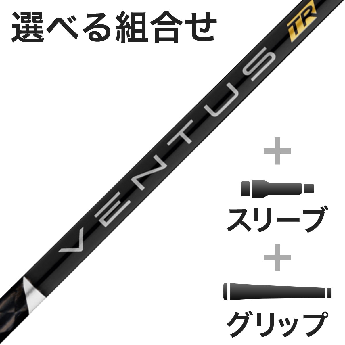 VENTUS TR BLACK 5X 新品未使用 ドライバー用 ピンスリーブ付-