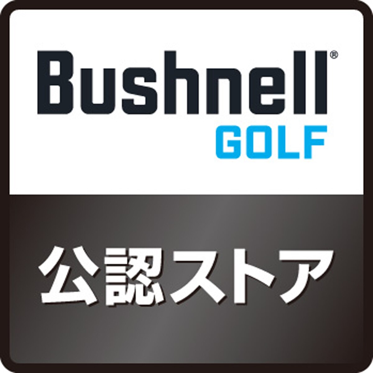 ピンシーカーツアーV6シフトジョルト(距離測定器)|Bushnell