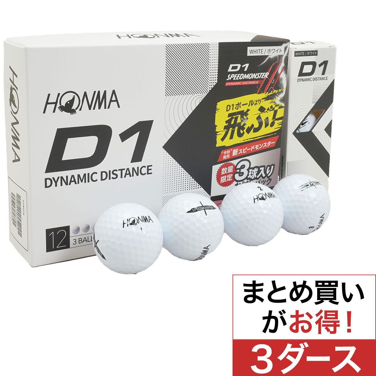 D1 スピードモンスター Promotion ボール 3ダースセット(ゴルフボール)