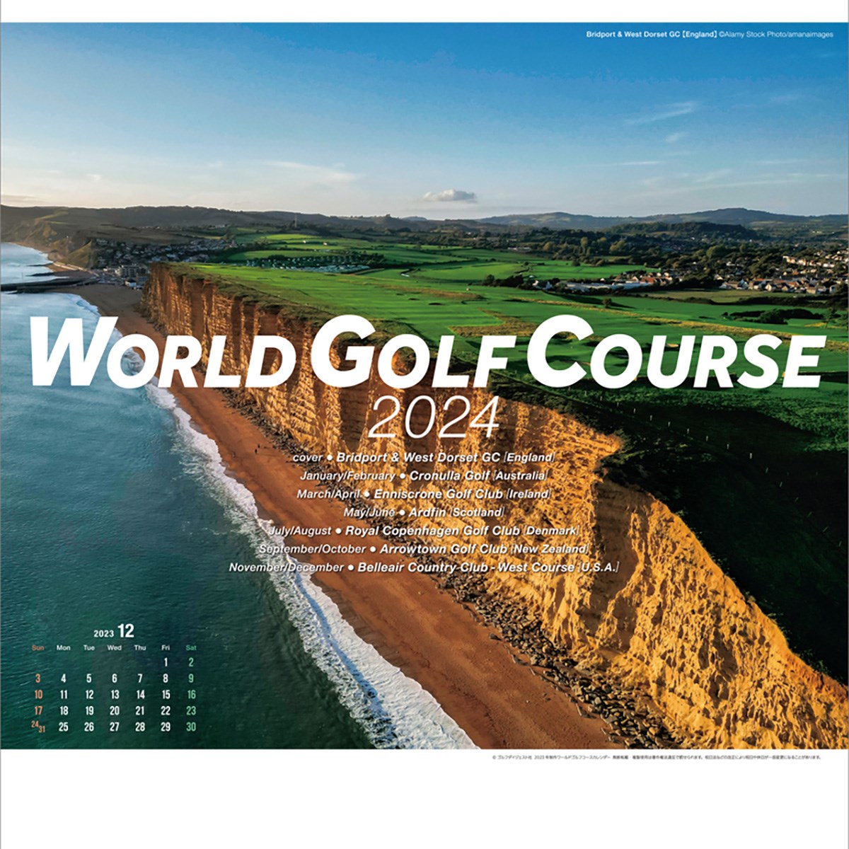 ワールドゴルフコースカレンダー(カレンダー)|Golf　2024　GDOゴルフ　Digest(ゴルフダイジェスト)の通販　ショップ(0000725170)