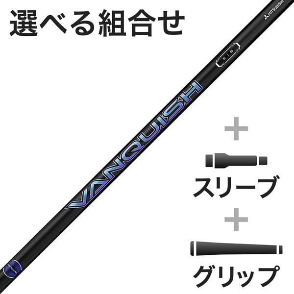 コブラスリーブ付き】ヴァンキッシュ5S （ウッド用 VANQUISH スリーブ  