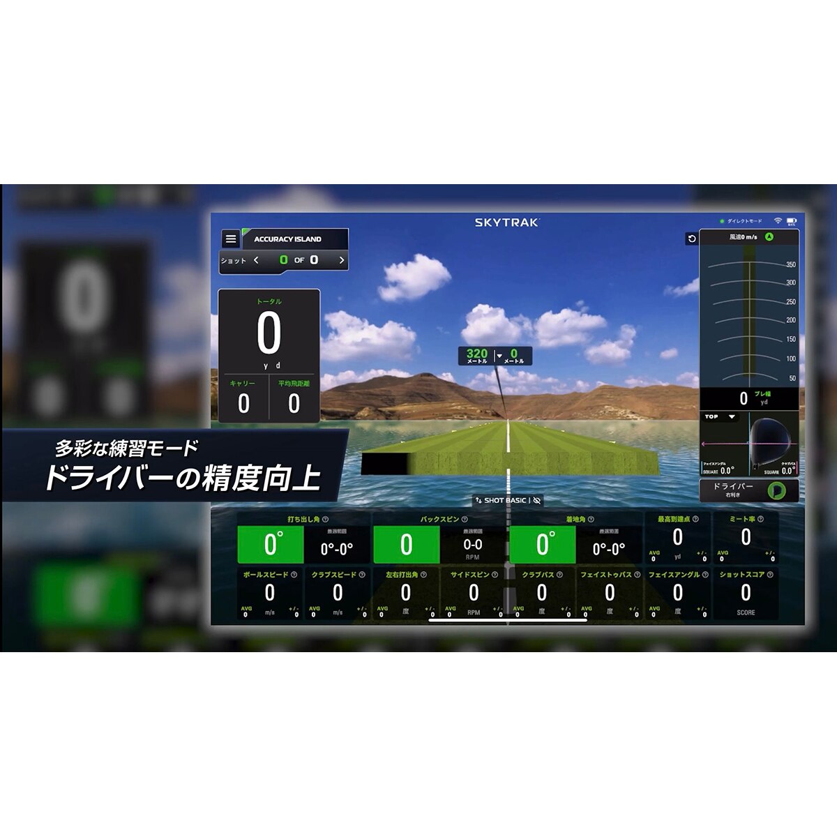 スカイトラック+(プラス)弾道測定器 プロテクトケース付き