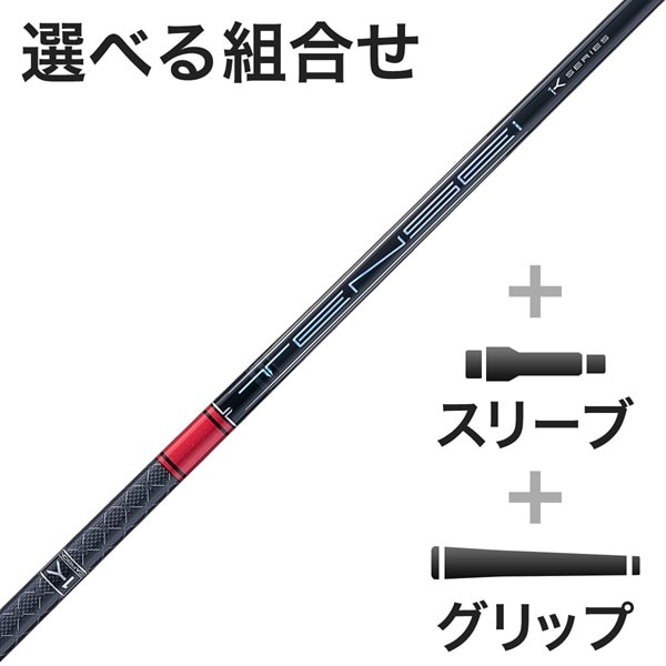 ウッド用 TENSEI PRO RED 1K スリーブ付きシャフト(カスタムオーダー  