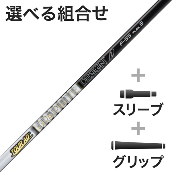 FW用 Tour AD F スリーブ付きシャフト(カスタムオーダー対応)(シャフト  