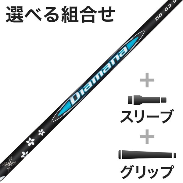 特注品 興味深 ディープインパクト2 シャフト