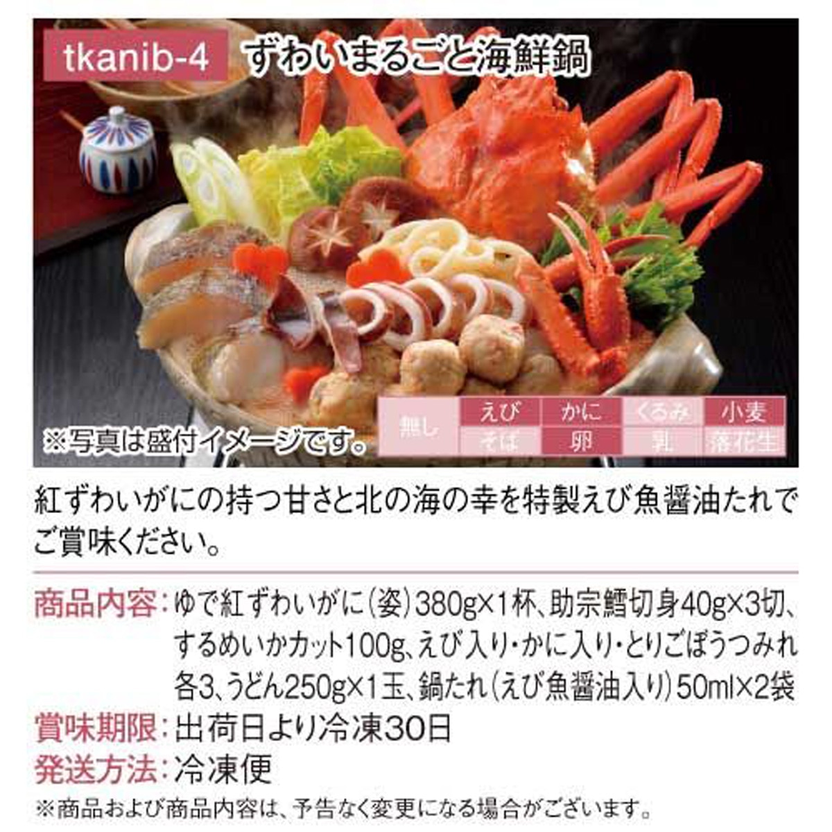 パネもく！特撰！かに 目録 A4パネル付き(コンペギフト)|その他(その他