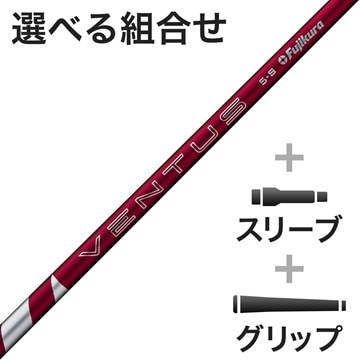 VENTUS RED(2024) ゴルフシャフト フジクラ 通販｜GDOゴルフショップ