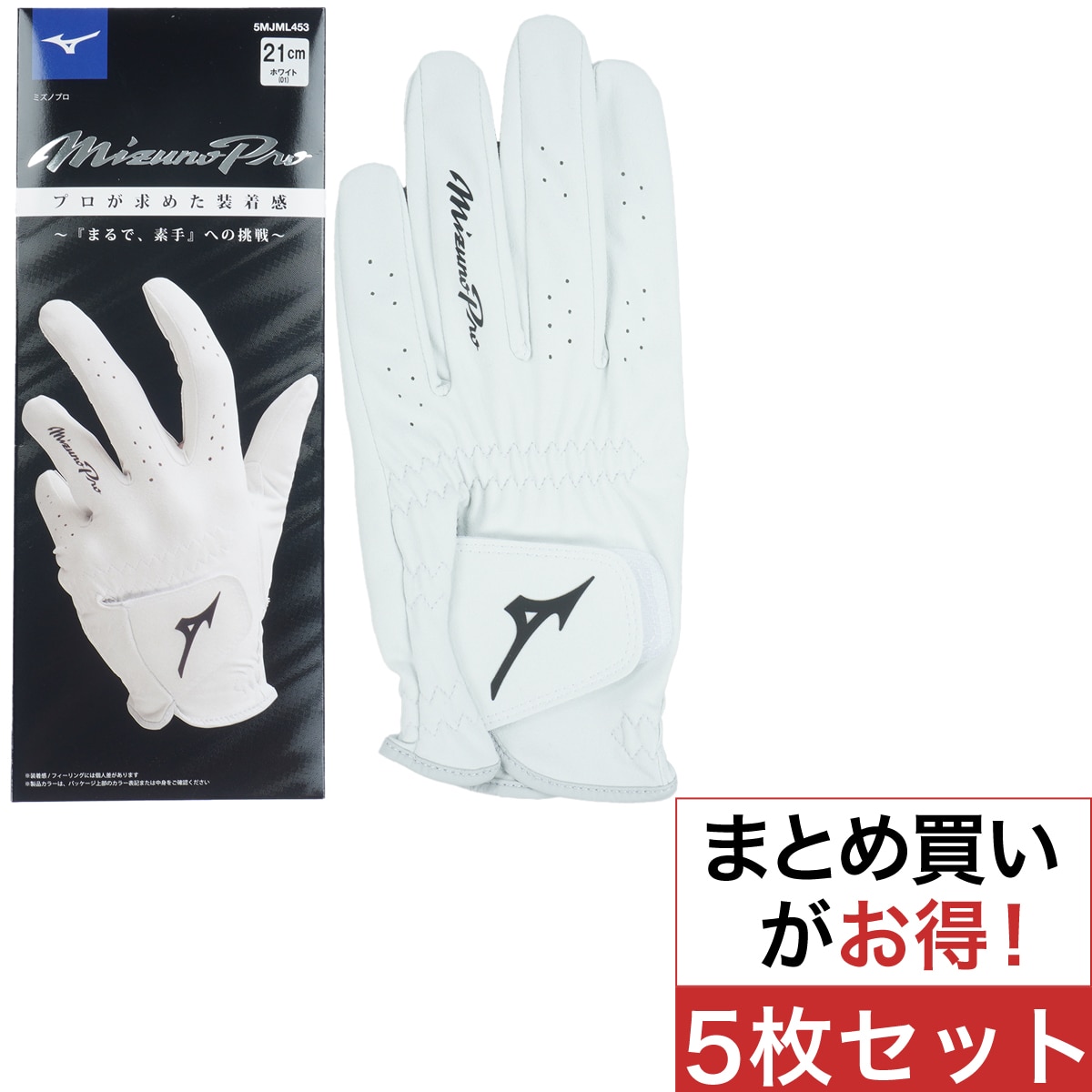 MizunoPro グローブ 5枚セット(【男性】グローブ)|Mizuno Pro(ミズノ