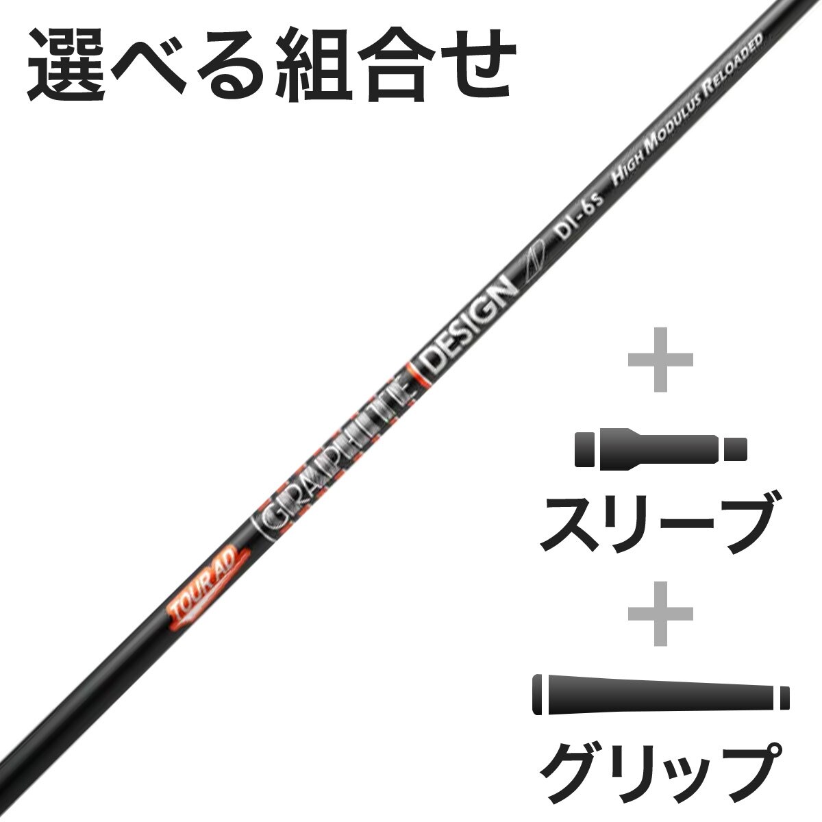 ツアーAD DI 6s スリーブ選択可能＋新品グリップ付き