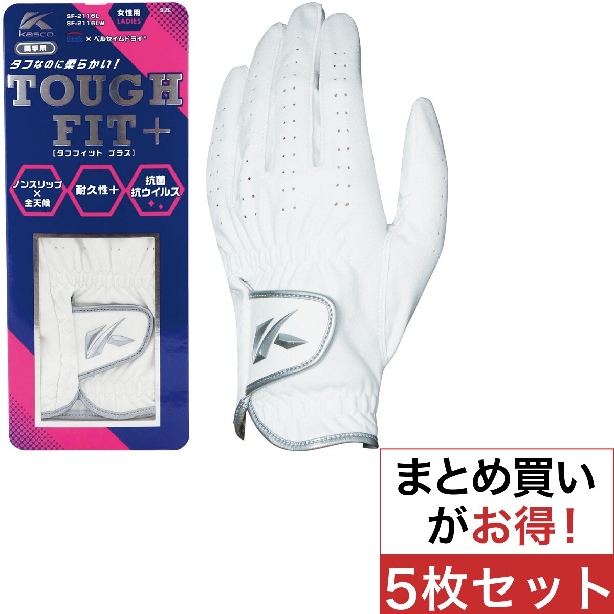 タフフィットプラス 5枚セット レディス(【女性】グローブ)|KASCO