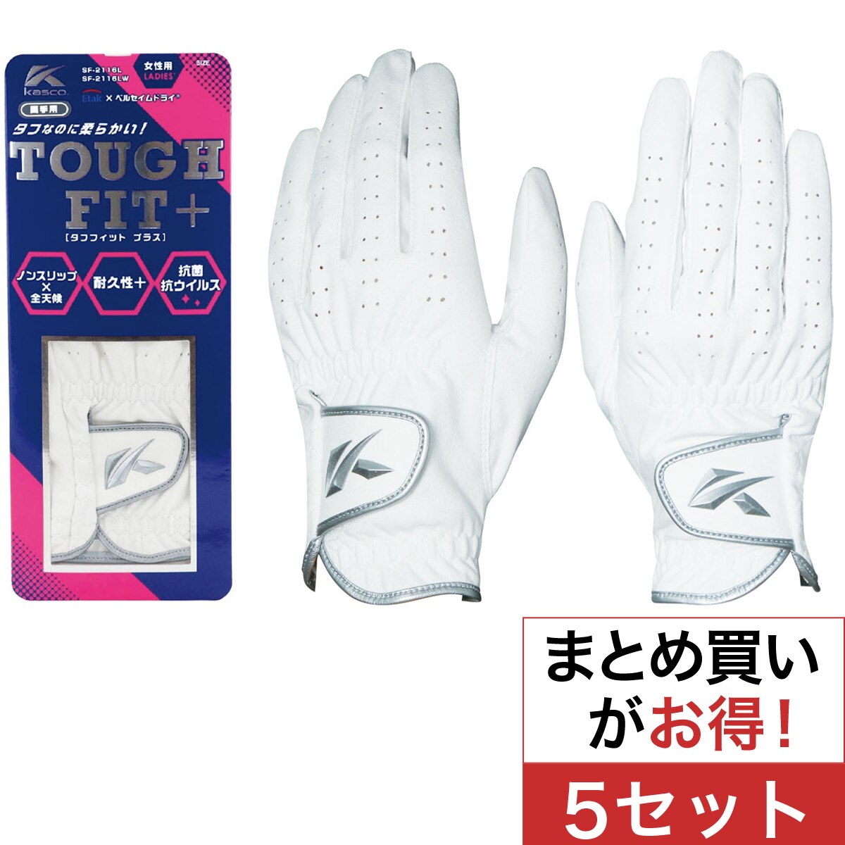キャスコ　KASCO　タフフィットプラス 両手用 5セット　レディス タフフィットプラス 両手用 5セット レディス(【女性】グローブ)|KASCO