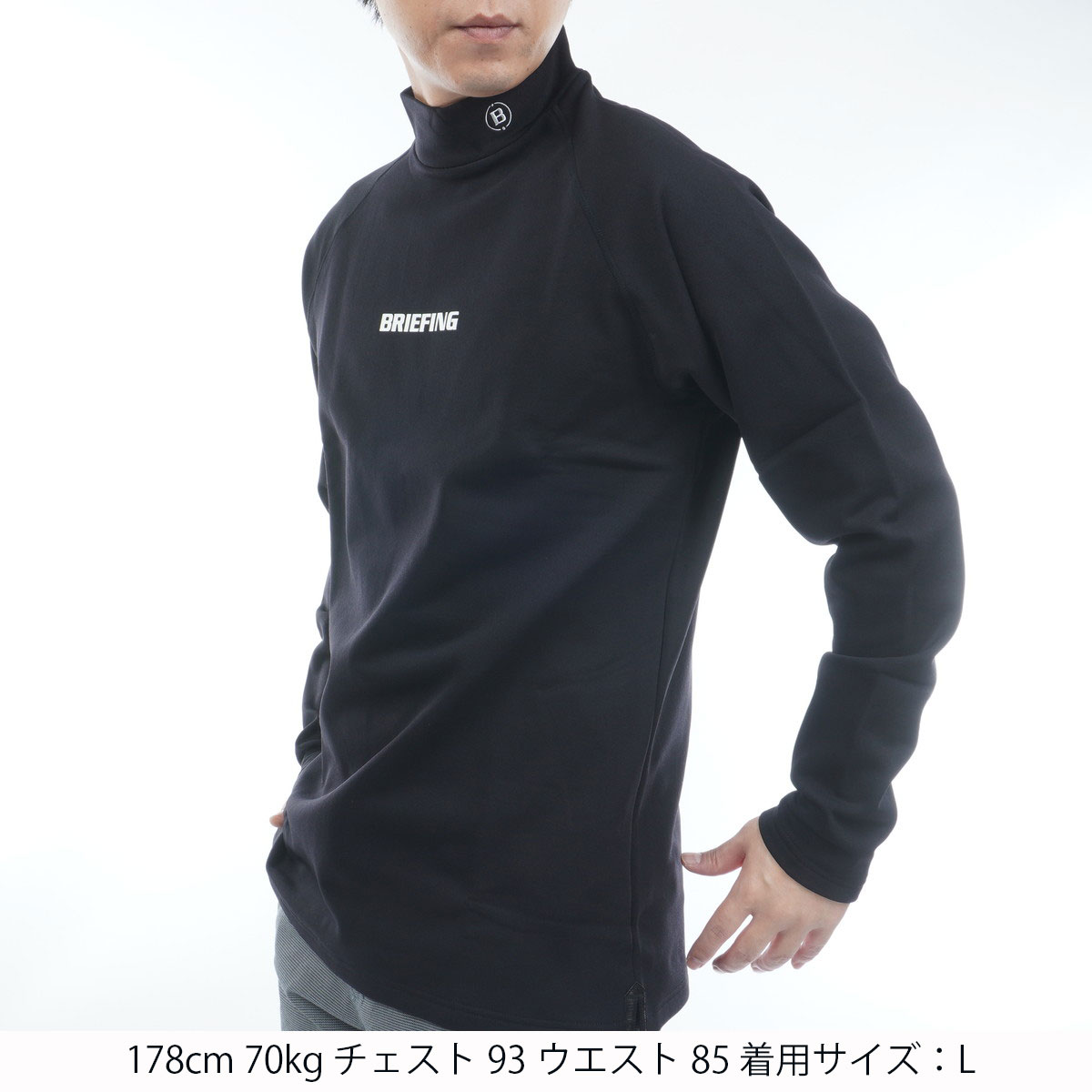 ウォーム ハイネック長袖シャツ(長袖シャツ・ポロシャツ)|BRIEFING