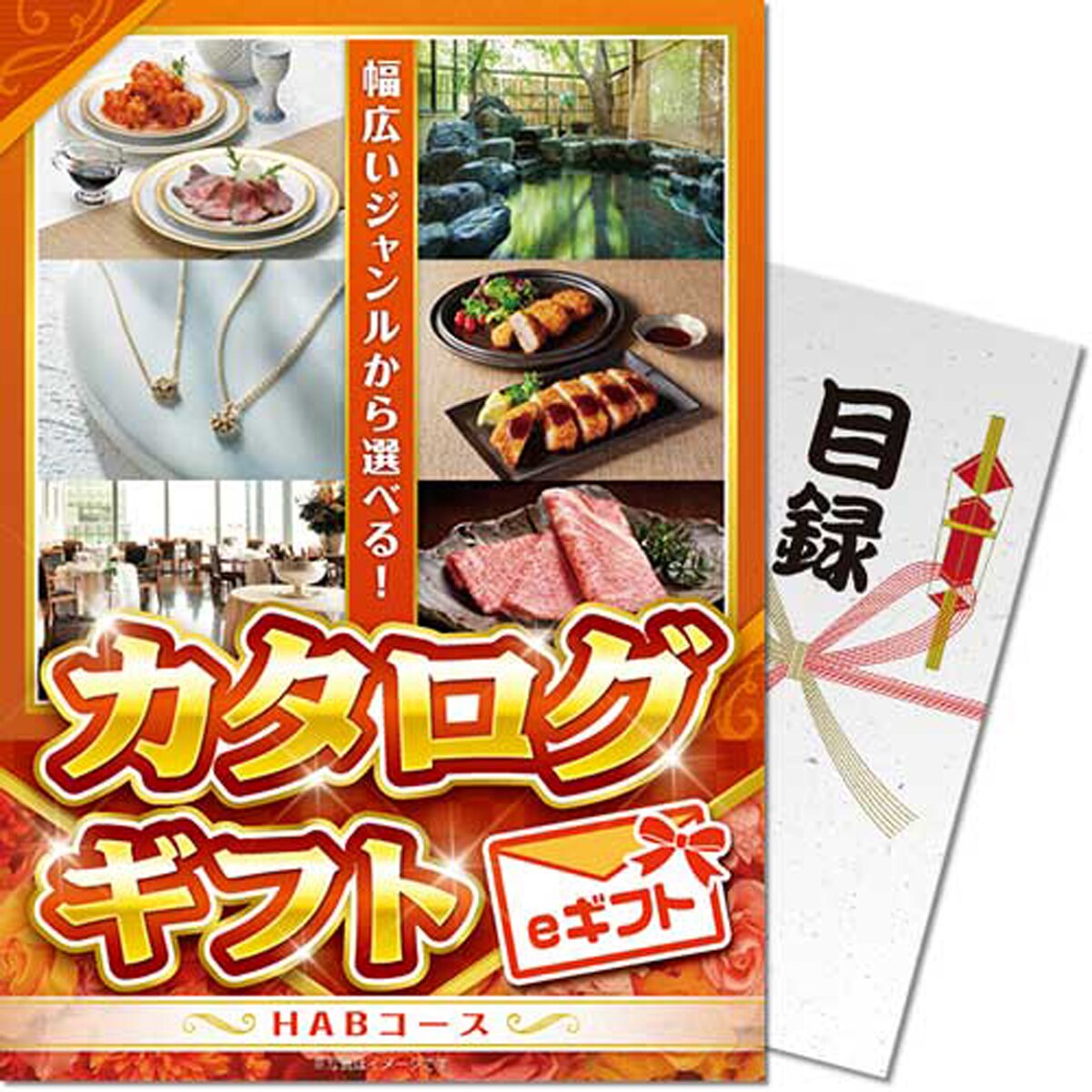 カタログギフト Gコース パネもく！カタログギフト HABコース(eギフト)(コンペギフト)|その他