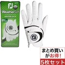 ウェザーソフ グローブ 5枚セット
