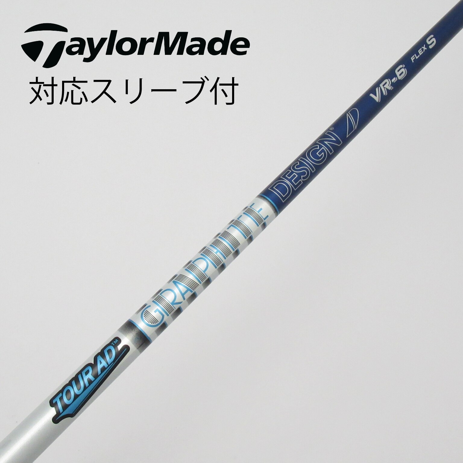 中古】Tour AD(ツアーエーディー) シャフト・スリーブ グラファイトデザイン 通販｜GDO中古ゴルフクラブ