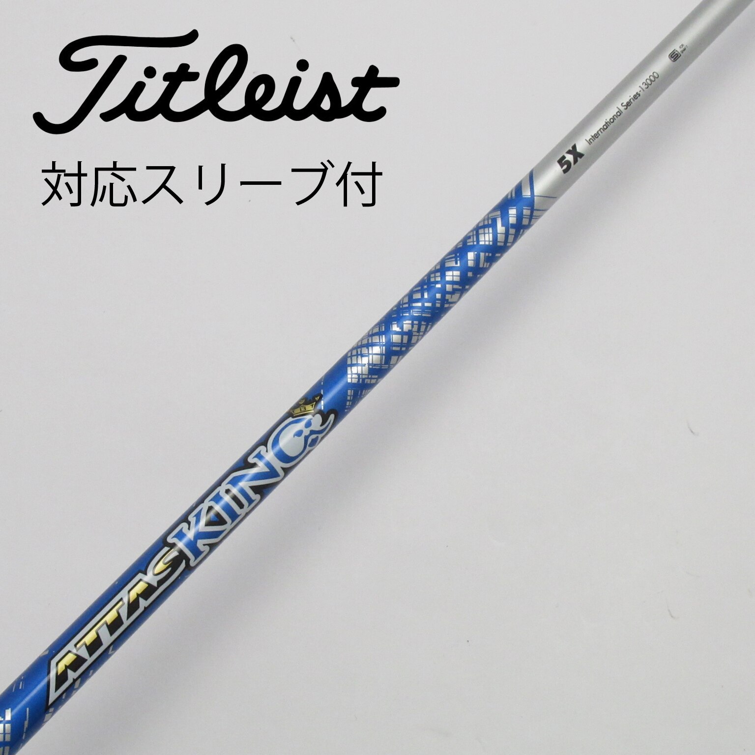 アッタスキング 6S ドライバー用シャフト タイトリストスリーブ