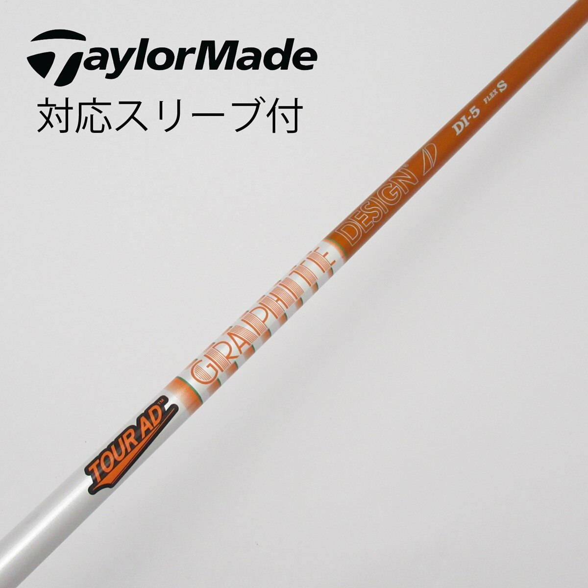 中古】Tour ADスリーブ付_テーラーメイド用 Tour AD DI-5(2020) S B(シャフト（単品）)|Tour AD(グラファイトデザイン)の通販  - GDOゴルフショップ(5002197055)