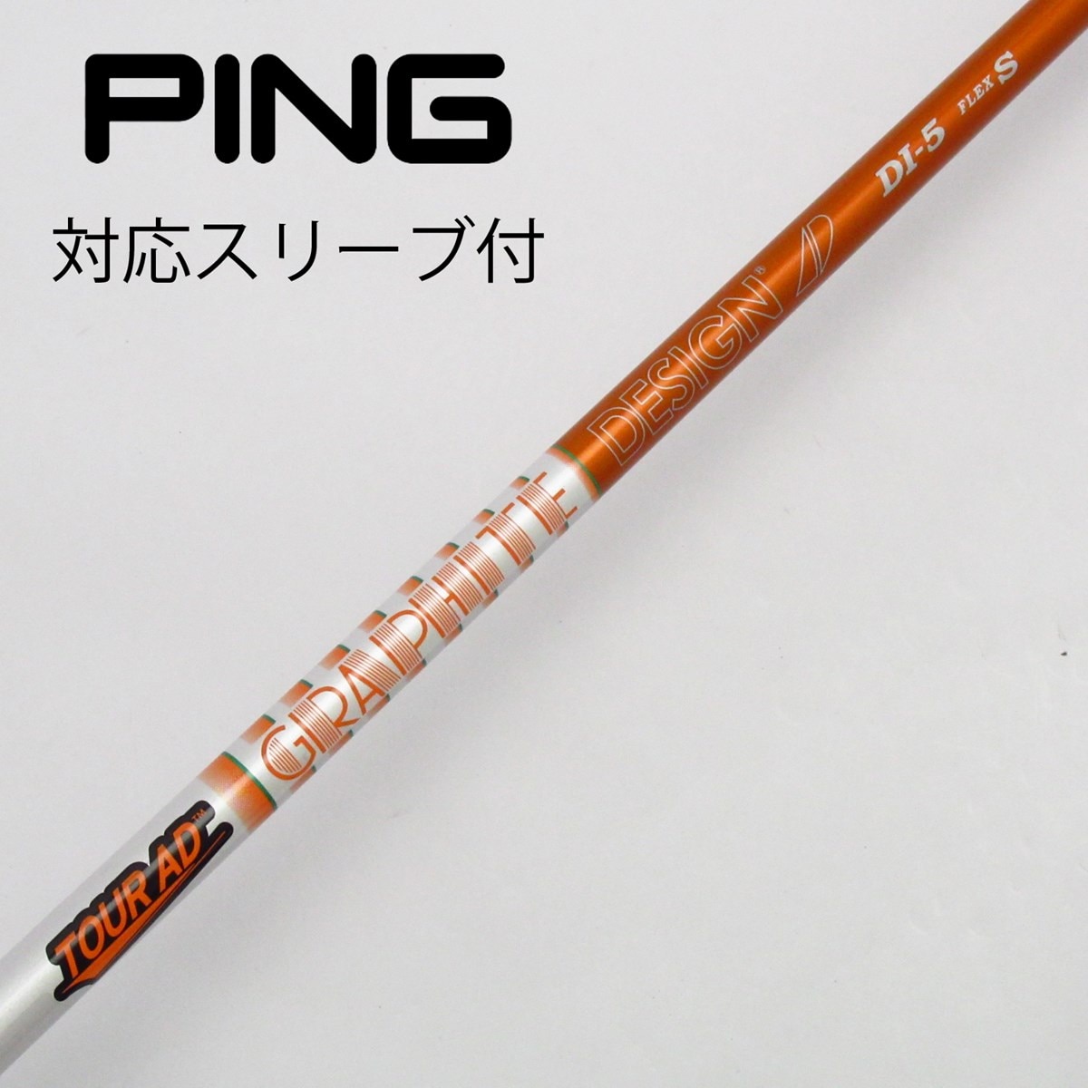 中古】Tour ADスリーブ付_ピン用 Tour AD DI-5(2020) S B(シャフト（単品）)|Tour AD(グラファイトデザイン)の通販  - GDOゴルフショップ(5002197191)