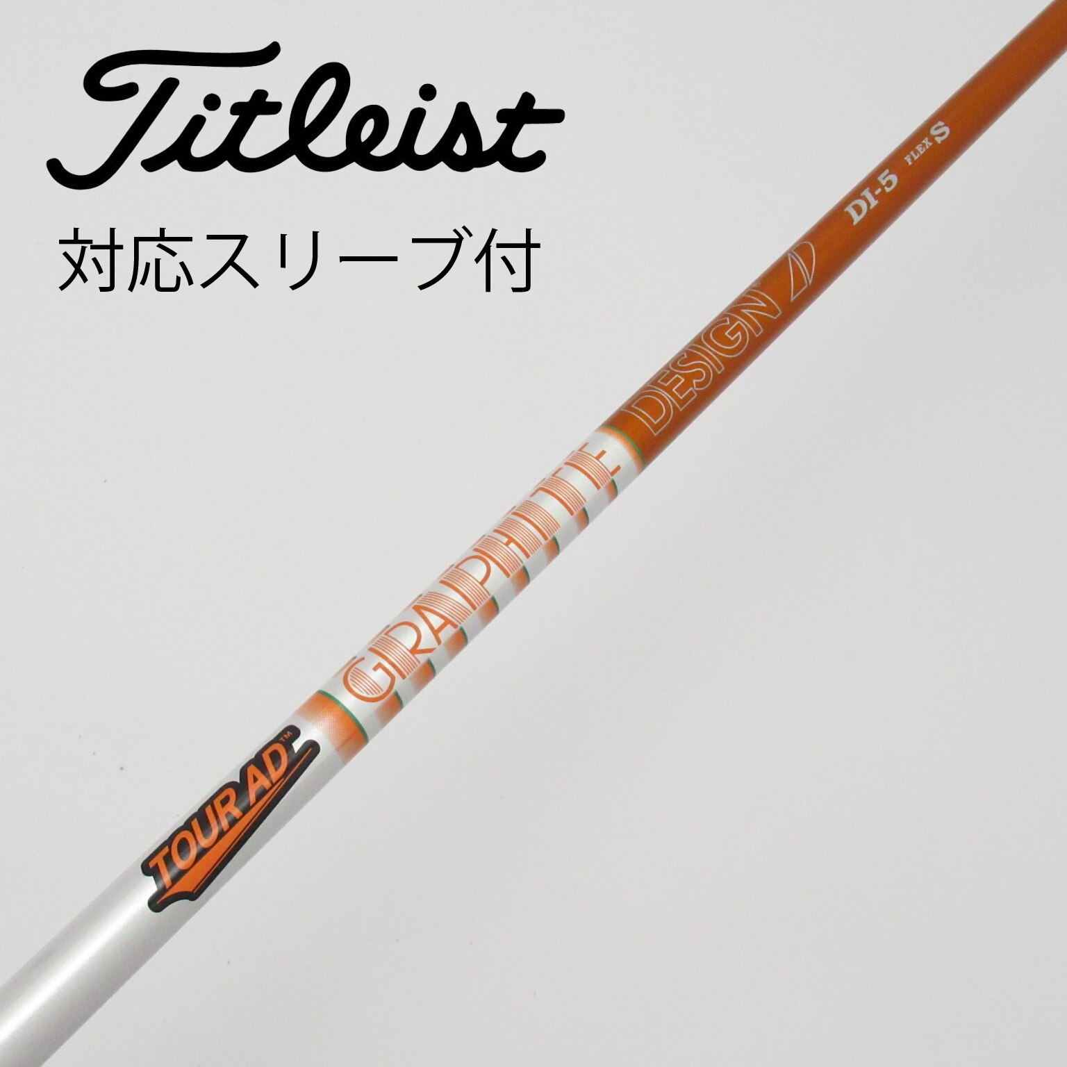 中古】Tour AD(ツアーエーディー) シャフト・スリーブ グラファイトデザイン 通販｜GDO中古ゴルフクラブ