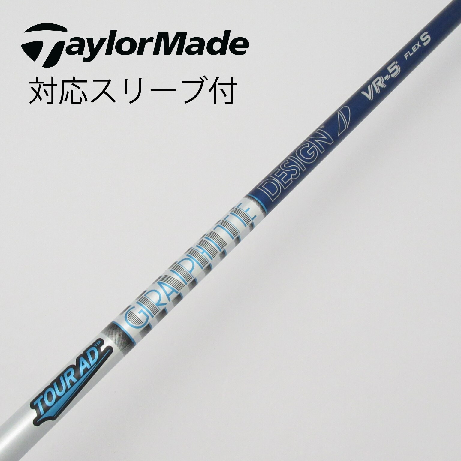 中古】Tour AD(ツアーエーディー) シャフト・スリーブ グラファイトデザイン 通販｜GDO中古ゴルフクラブ