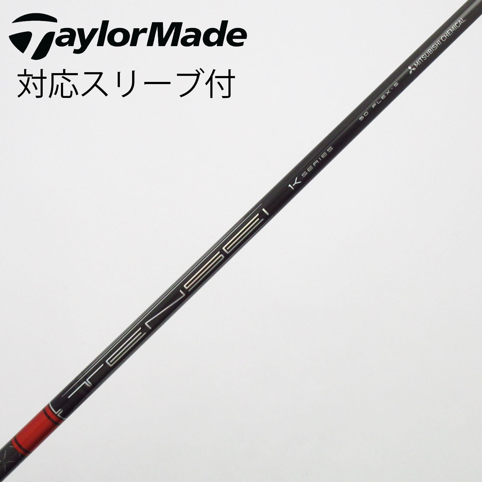 中古】三菱ケミカル シャフト・スリーブ 通販｜GDO中古ゴルフクラブ