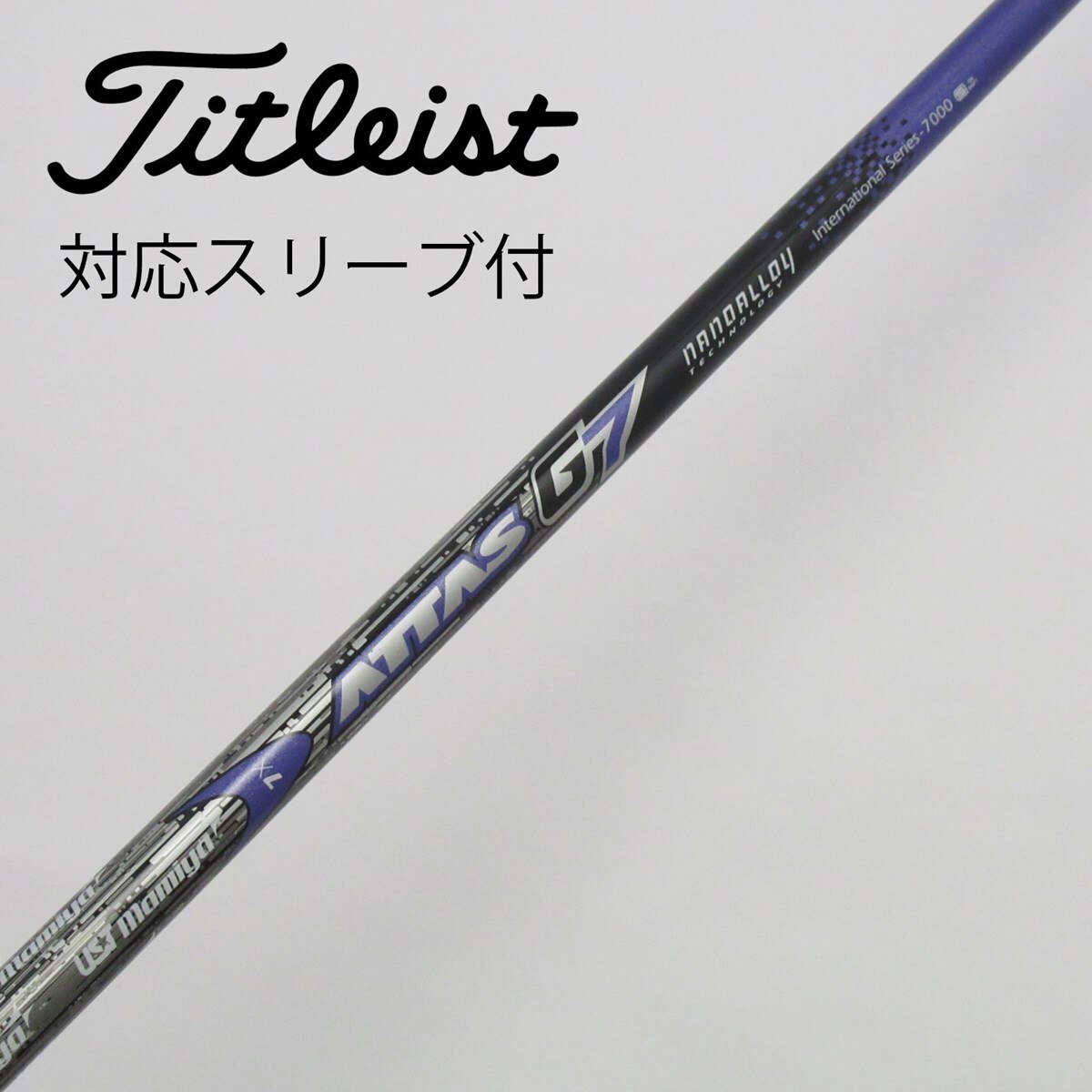 中古】ATTASスリーブ付_タイトリスト用 ATTAS G7 7 X C(シャフト（単品）)|ATTAS(UST マミヤ)の通販 -  GDOゴルフショップ(5002343429)