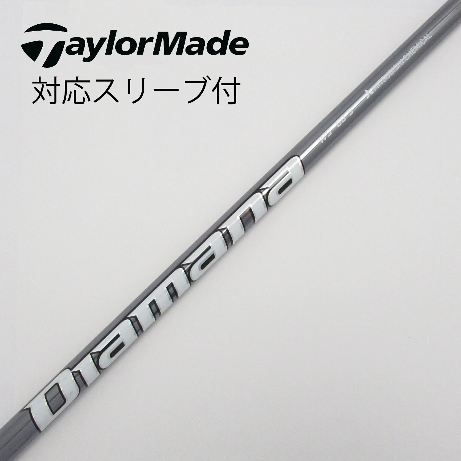 TaylorMade - ディアマナdf 60s テーラーメイド スリーブ付 TaylorMade テーラーメイド用スリーブ付シャフト 三菱ケミカル