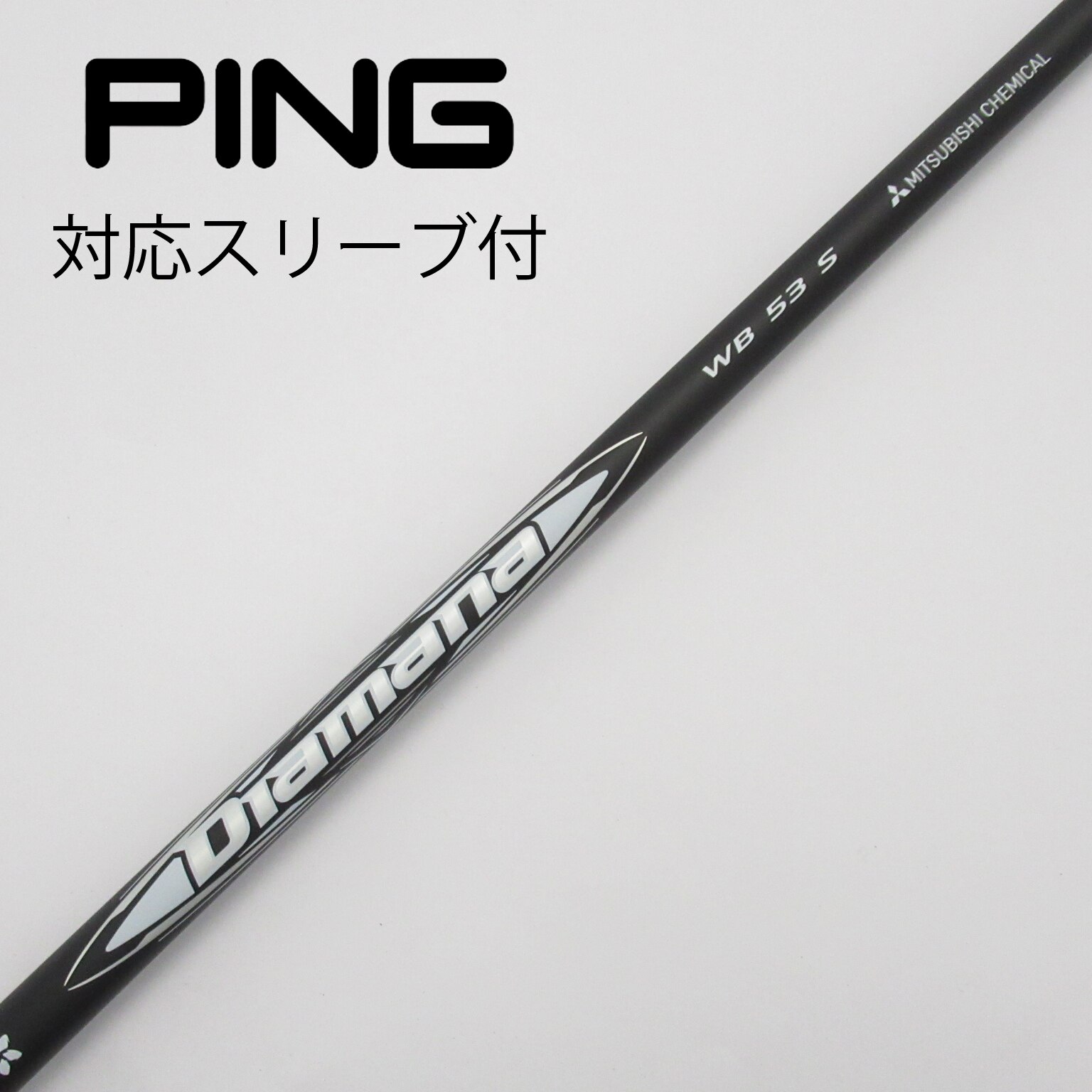 Diamana WB 53 S ゴルフシャフト PING G430