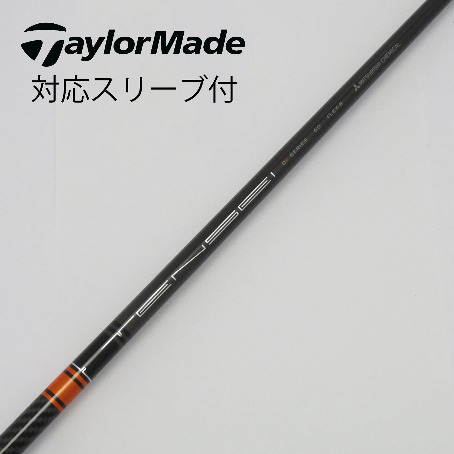 TENSEI CK Pro Orange 60S テーラーメイド スリーブ