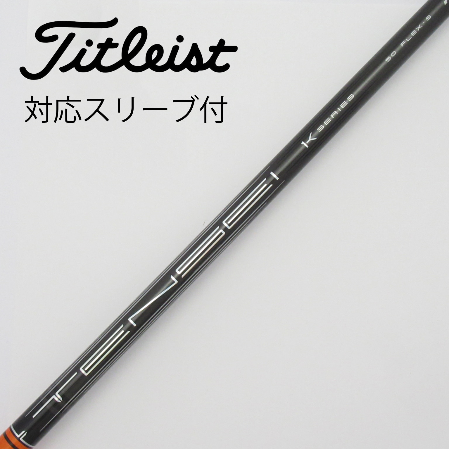 新品）TENSEI PRO ORANGE 1K タイトリストスリーブ
