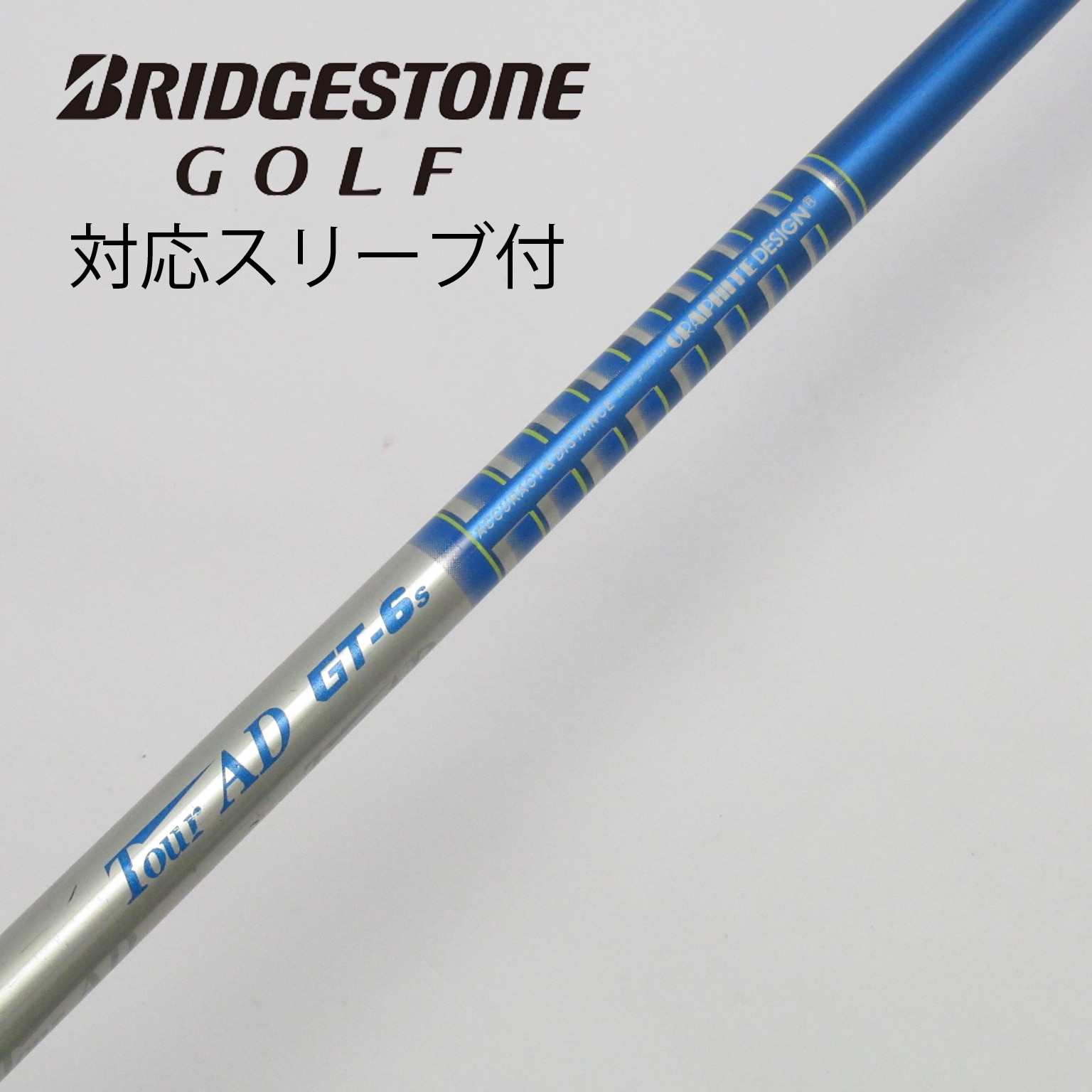 中古】Tour ADｽﾘｰﾌﾞ付_ﾌﾞﾘﾁﾞｽﾄﾝ用 シャフト・スリーブ グラファイトデザイン Tour AD 通販｜GDO中古ゴルフクラブ