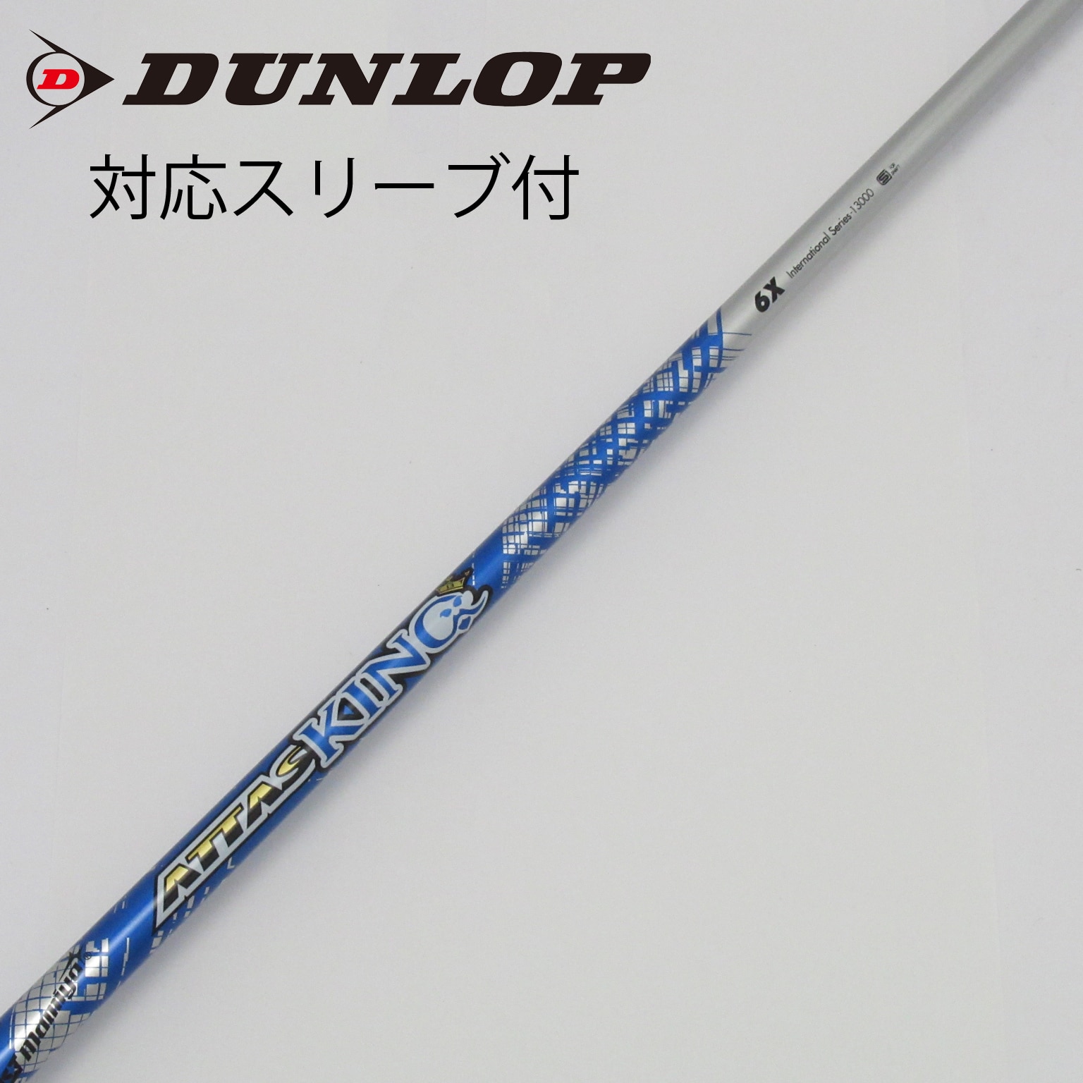 中古】ATTASスリーブ付_ダンロップ用 ATTAS KING 6 X C(シャフト（単品）)|ATTAS(UST マミヤ)の通販 -  GDOゴルフショップ(5002394695)