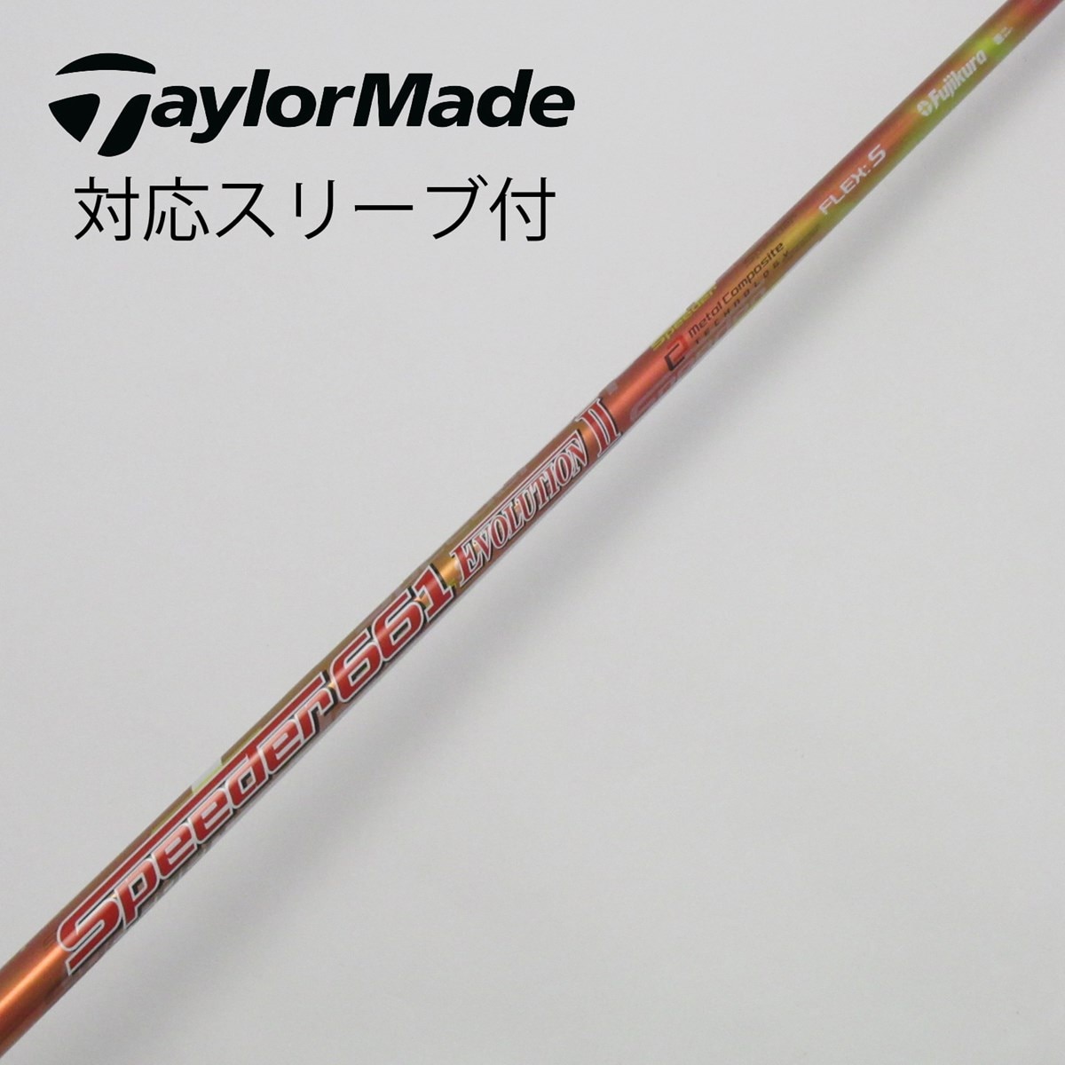 スピーダー661エボリューション7 3W用 テーラーメイドスリーブ付 楽天市場】スピーダーエボリューション7 テーラーメイドの通販