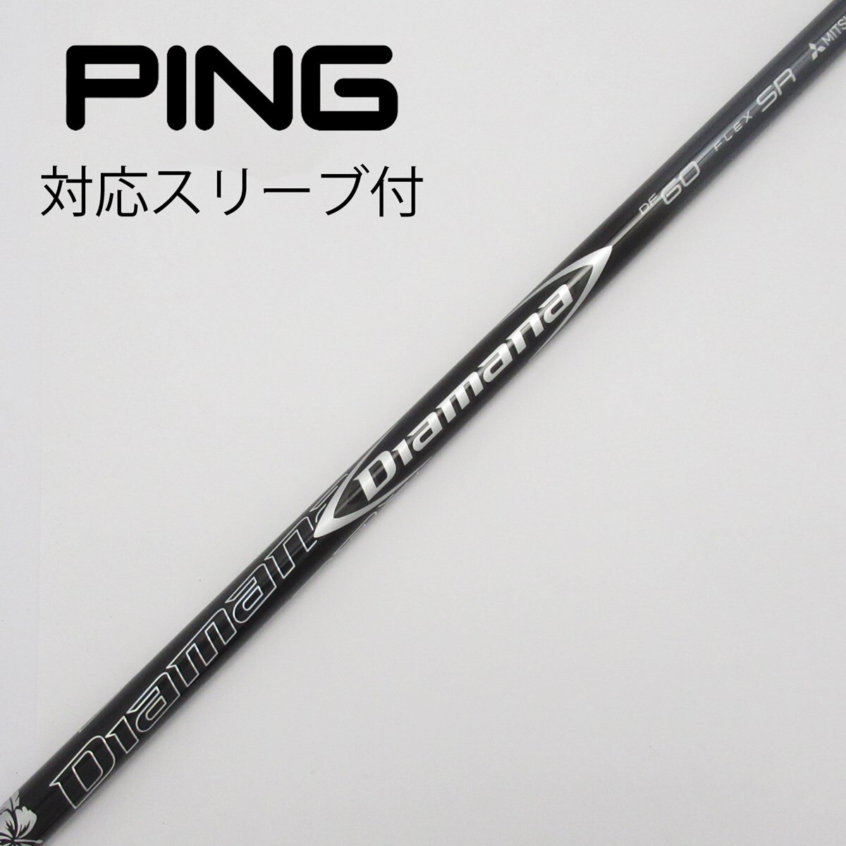 中古】Diamanaスリーブ付_ピン用 Diamana DF 60 SR C(シャフト（単品）)|Diamana(三菱ケミカル)の通販 -  GDOゴルフショップ(5002398871)