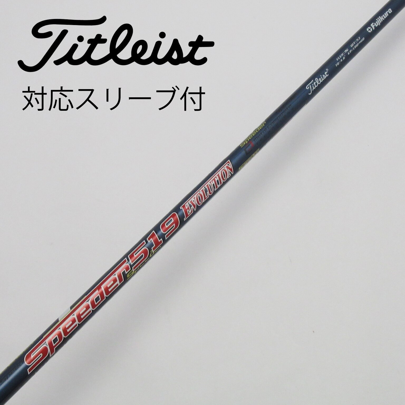 中古】純正スリーブ付_タイトリスト用 Titleist Speeder 519 Evolution S C(シャフト（単品）)|その他(その他メーカー)の通販  - GDOゴルフショップ(5002401207)