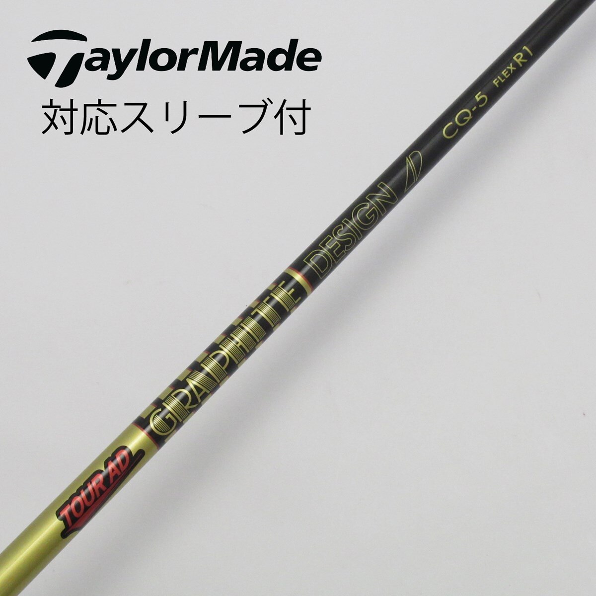 中古】Tour ADスリーブ付_テーラーメイド用 Tour AD CQ-5 R1 C(シャフト（単品）)|Tour AD(グラファイトデザイン)の通販  - GDOゴルフショップ(5002402661)