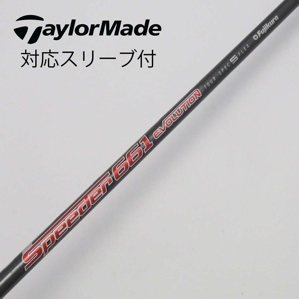 フジクラスピーダ661S (FUJIKURA SPEEDER EVOLUTION VI WOOD フジクラスピーダ661S (FUJIKURA SPEEDER EVOLUTION VI WOOD