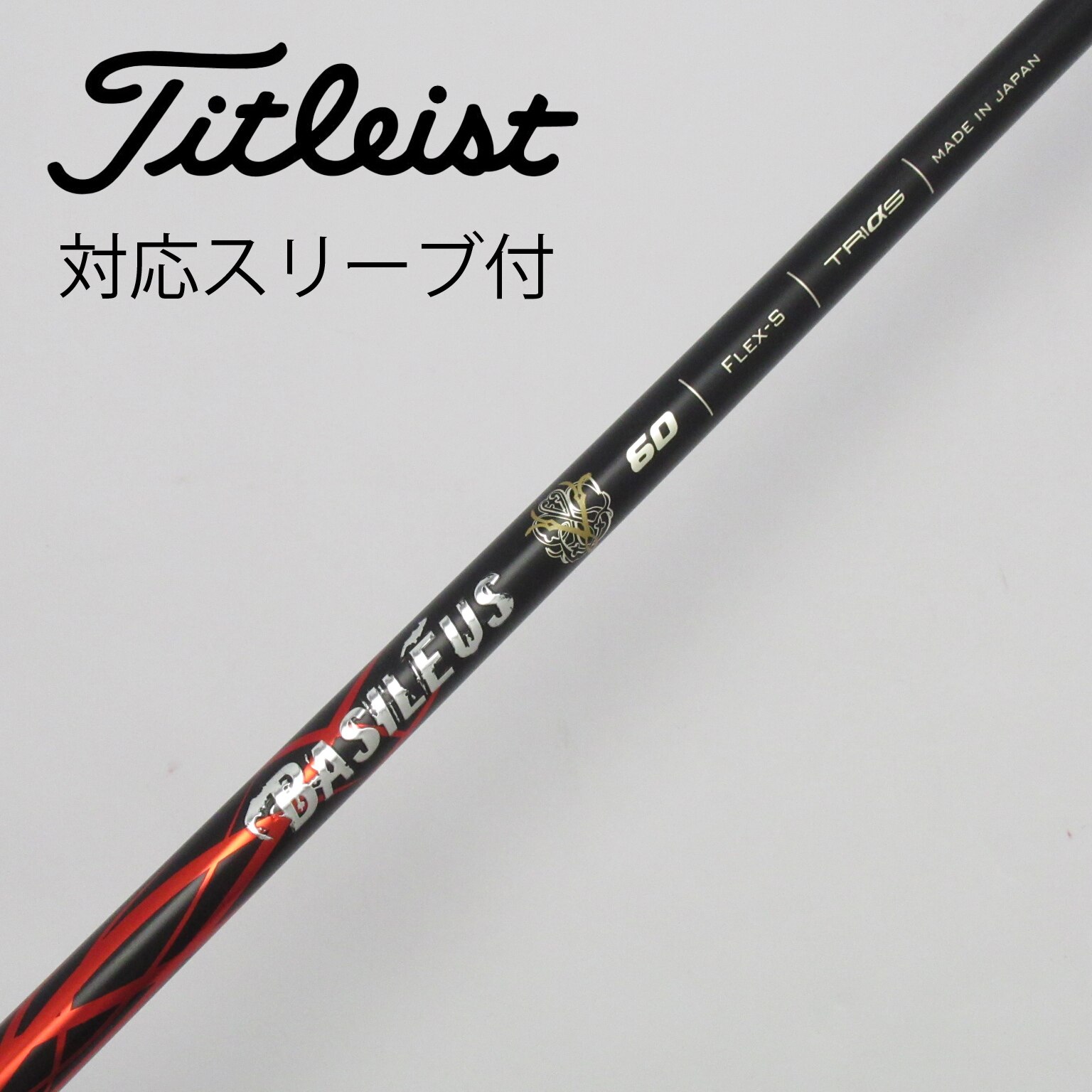 中古】トライファス(TRIPHAS) シャフト・スリーブ 通販｜GDO中古ゴルフクラブ