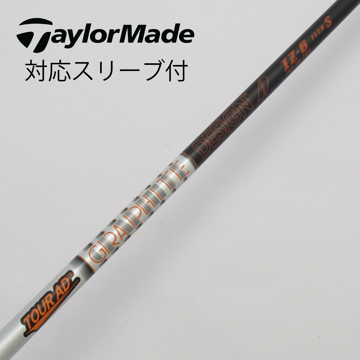 中古】Tour ADスリーブ付_テーラーメイド用 Tour AD IZ-6 S C(シャフト（単品）)|Tour AD(グラファイトデザイン)の通販  - GDOゴルフショップ(5002410008)