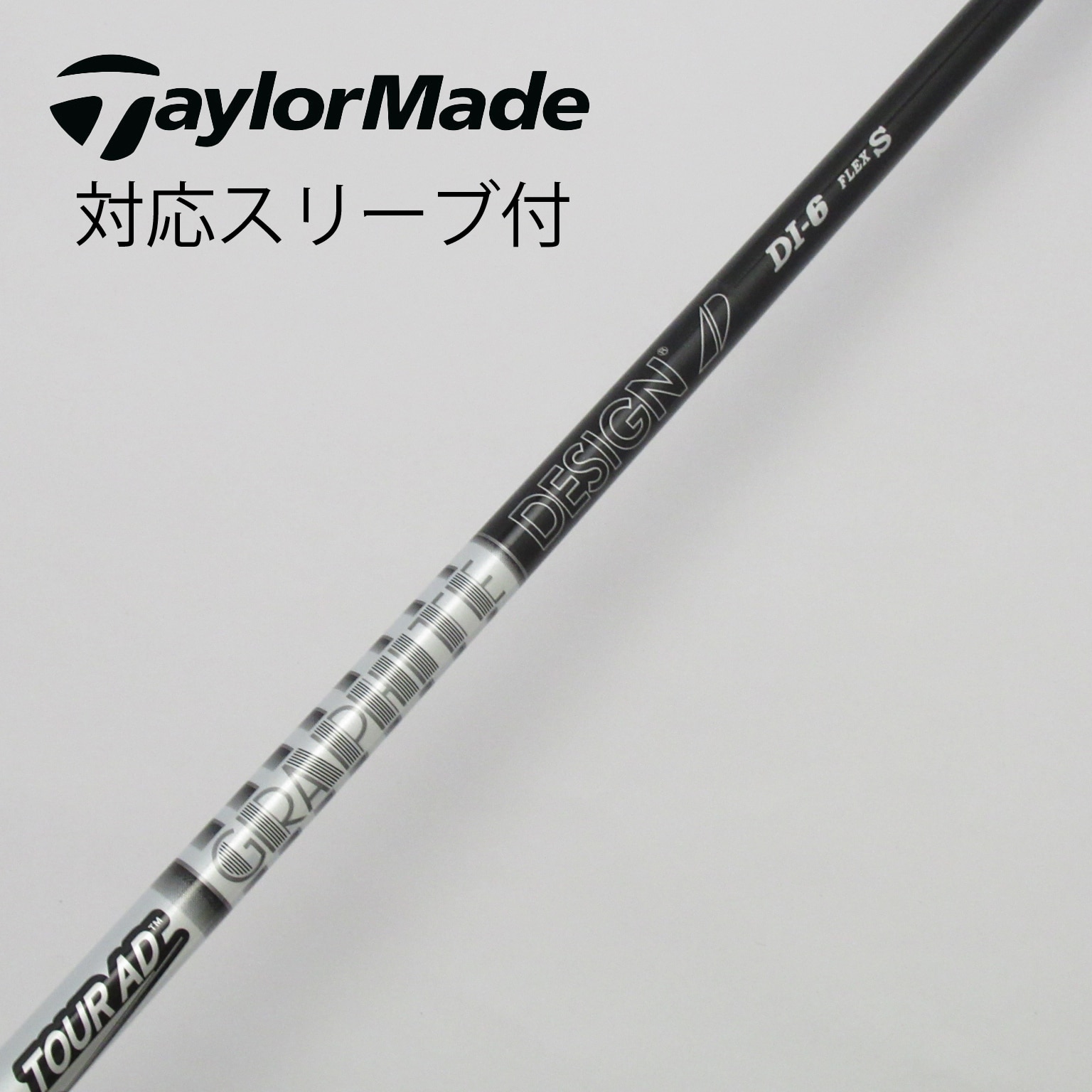 中古】Tour ADスリーブ付_テーラーメイド用 Tour AD DI-5(2020) S C(シャフト（単品）)|Tour AD(グラファイトデザイン)の通販  - GDOゴルフショップ(5002412430)